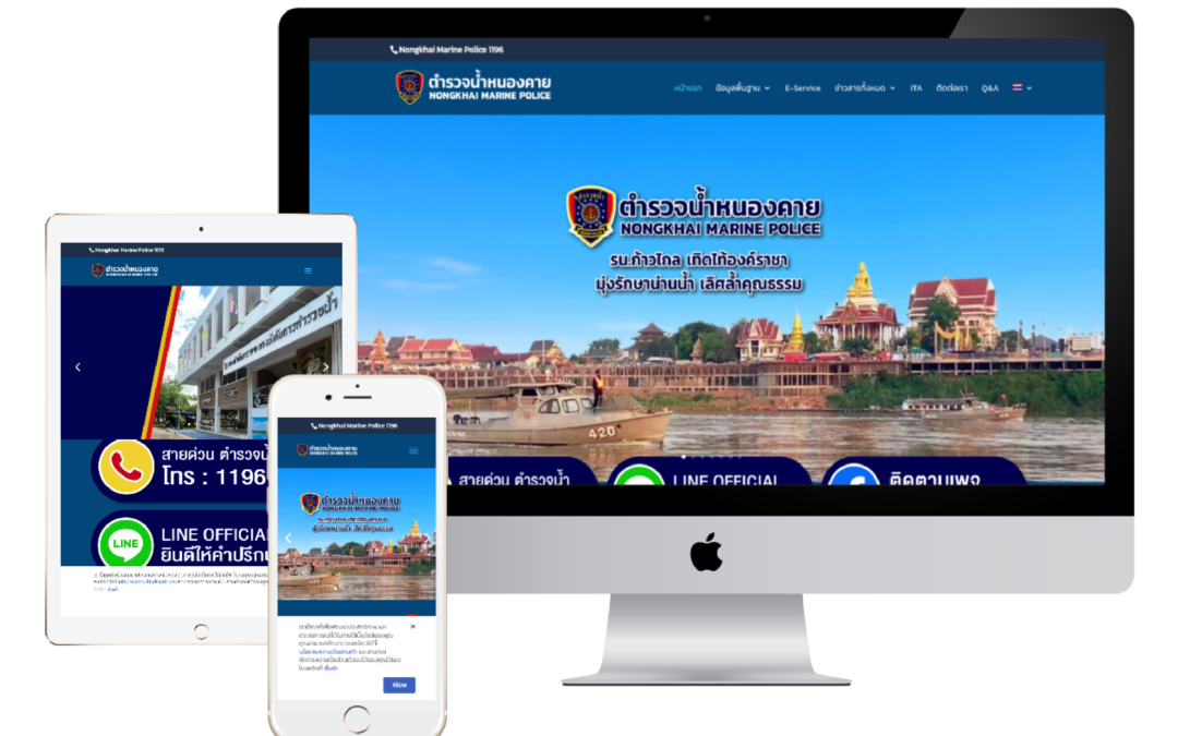 เว็บไซต์ตำรวจน้ำหนองคาย